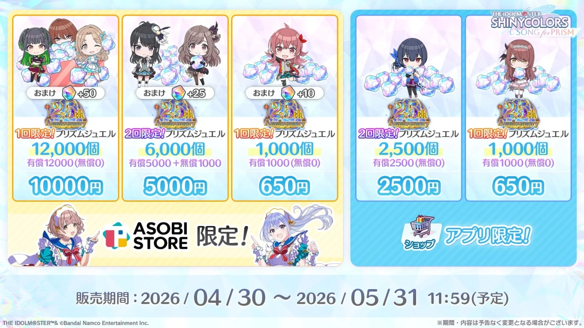 2.5周年記念キャンペーン ジュエルセール