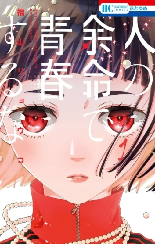 コミックス1巻表紙