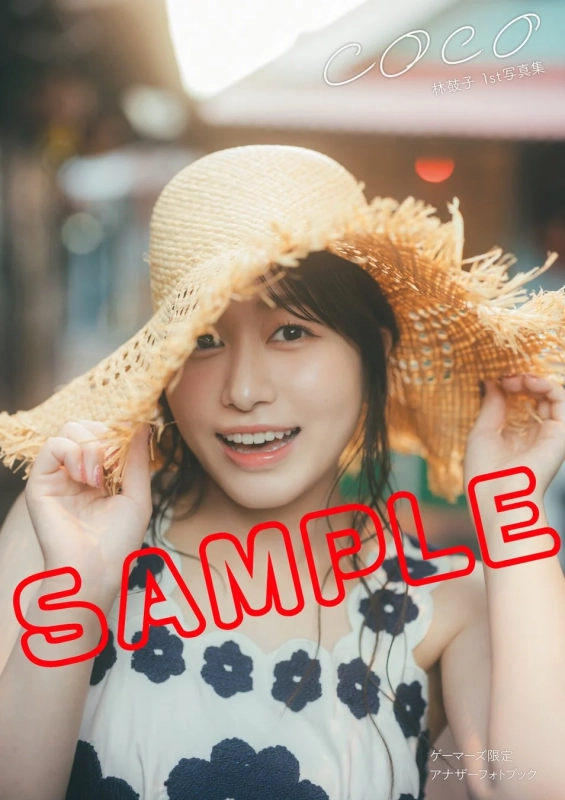 ゲーマーズ限定版アナザーフォトブック