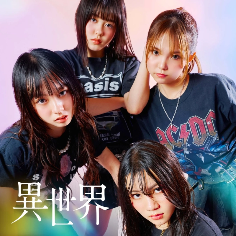 カラフルなグラデーションを背景に、4人の若々しい女性がクールな表情でポーズをとっています。バンドTシャツを着たカジュアルなスタイルが特徴的で、「異世界」の文字が印象的な一枚です。