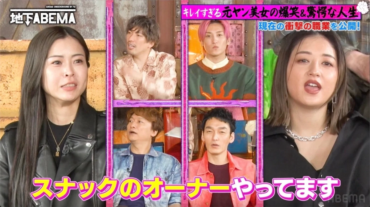元ヤン美女が現在の職業として「スナックのオーナー」であることを告白