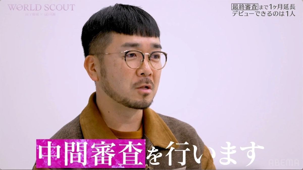 中間審査を告げる審査員