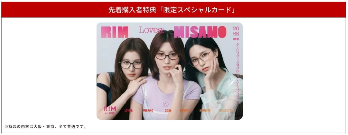 先着購入者特典の限定スペシャルカード