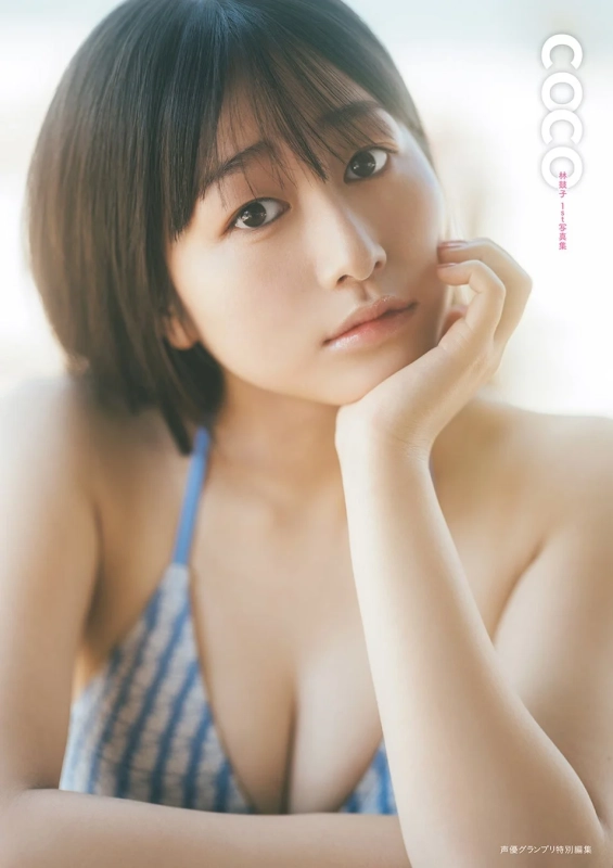 林鼓子1st写真集 coco インフォスクエア限定版