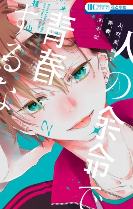 コミックス2巻表紙