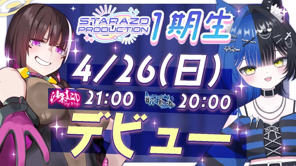 STARAZO PRODUCTION 1期生デビュー告知