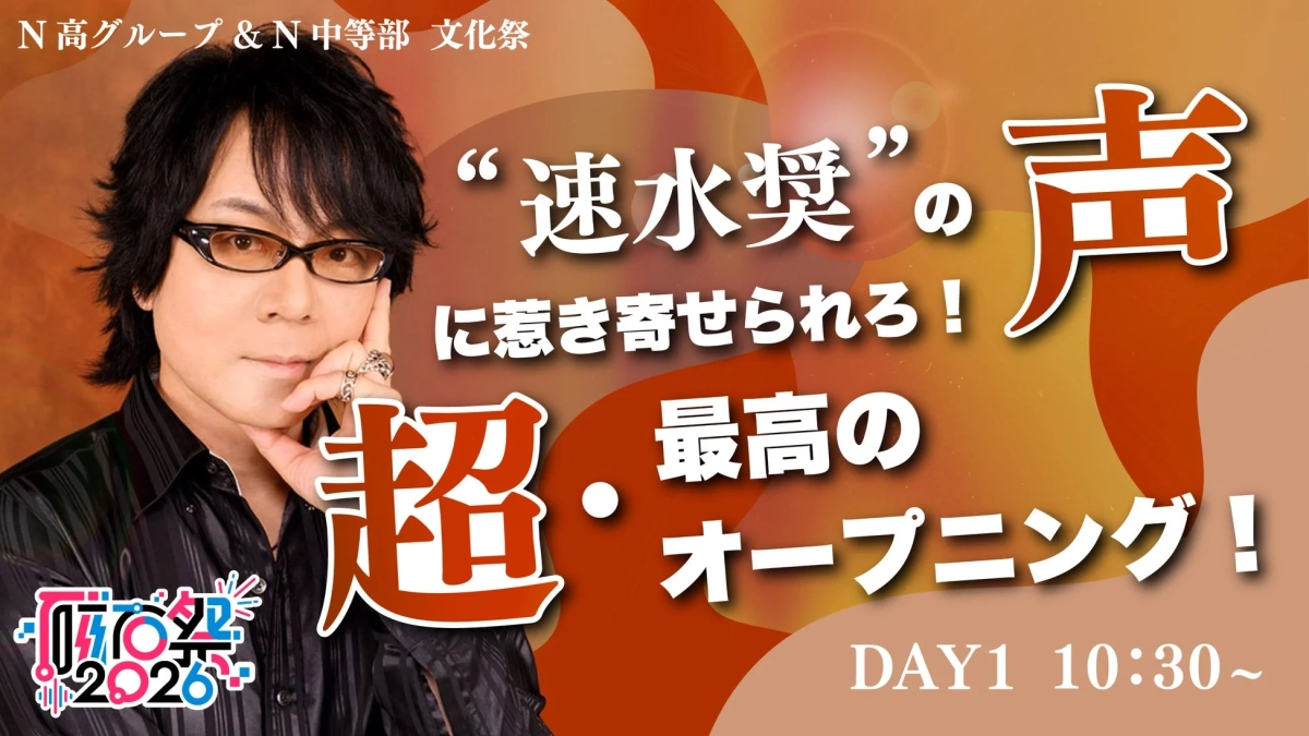 速水奨さんオープニング