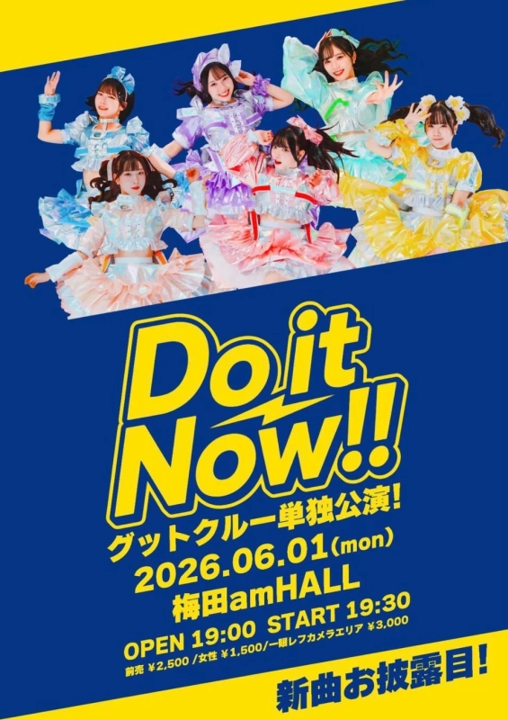 グットクルー単独公演「Do it Now!!」の告知ポスター