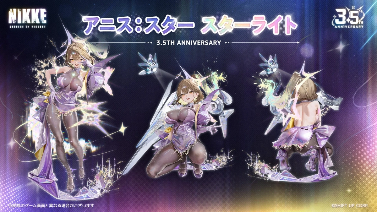 アニス：スター - スターライト