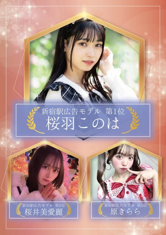 新宿駅広告モデル ランキング