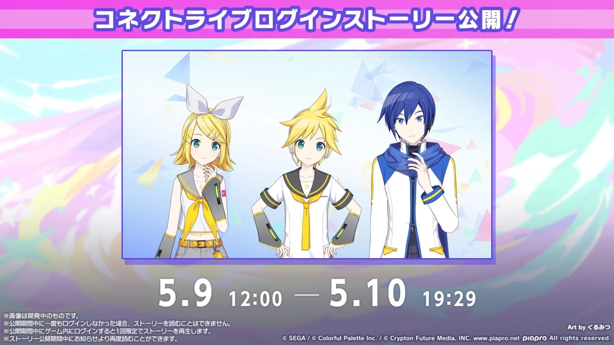 コネクトライブログインストーリー