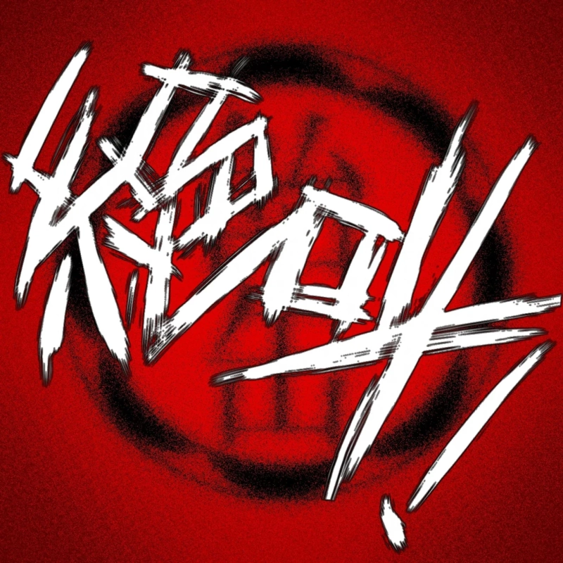 「終われ!」の文字がある画像