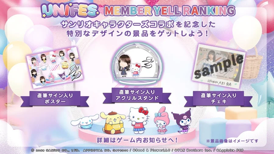 サンリオキャラクターズコラボイベントの景品