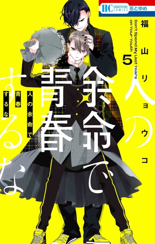 コミックス5巻表紙