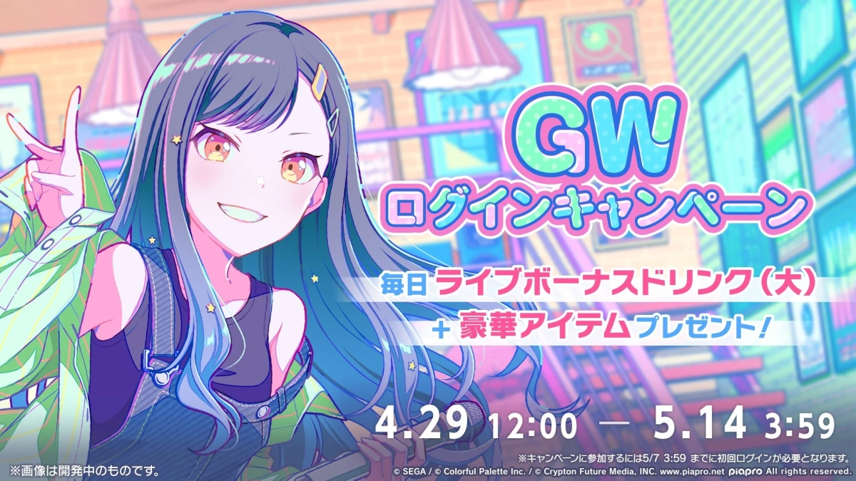 GWログインキャンペーン