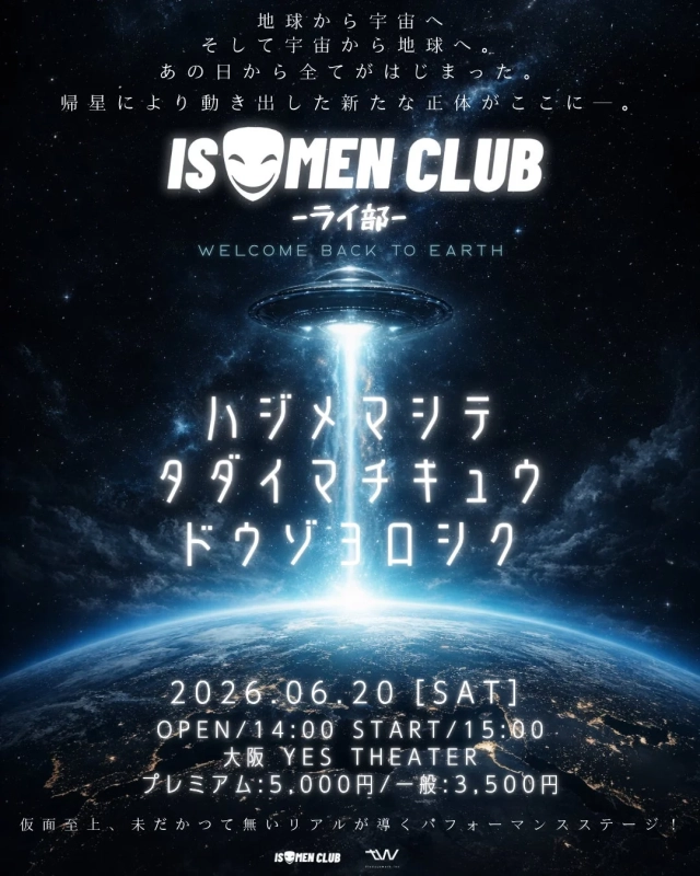 イソメン倶楽部 ライ部