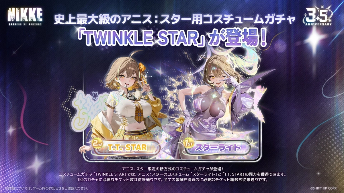 コスチュームガチャ「TWINKLE STAR」