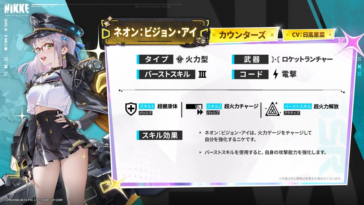 ネオン：ビジョン・アイ スキル情報