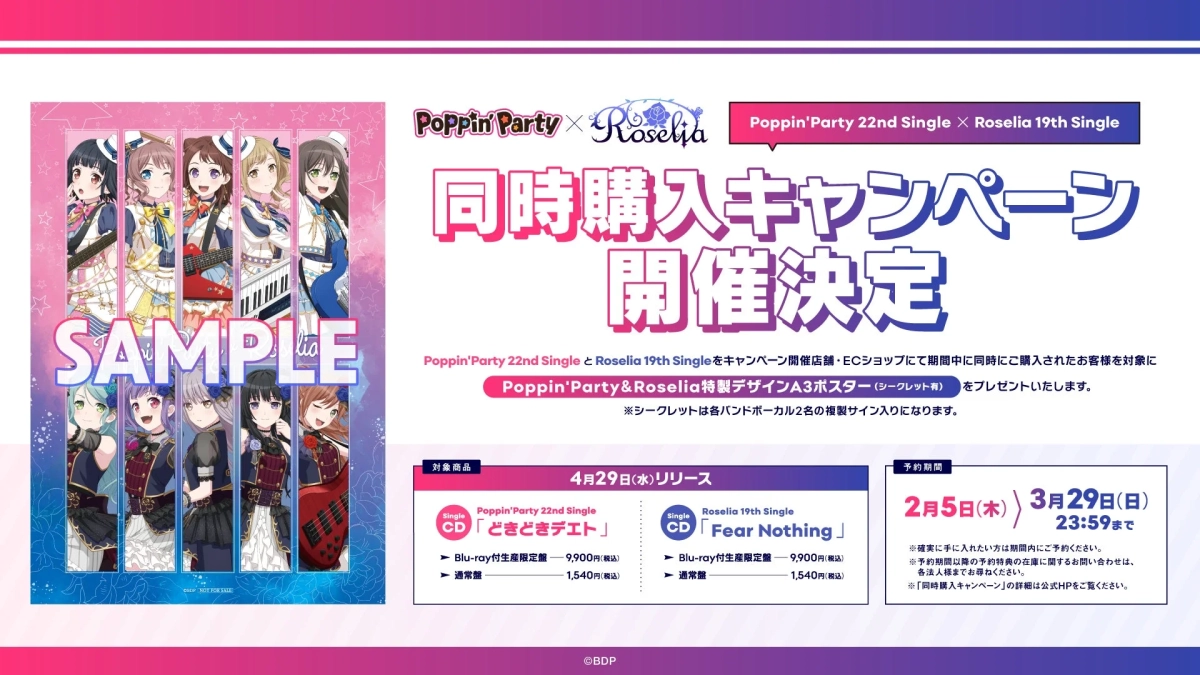 Poppin'Party x Roselia 同時購入キャンペーン