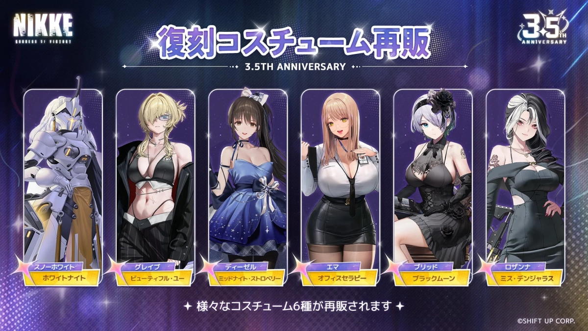 復刻コスチューム再販