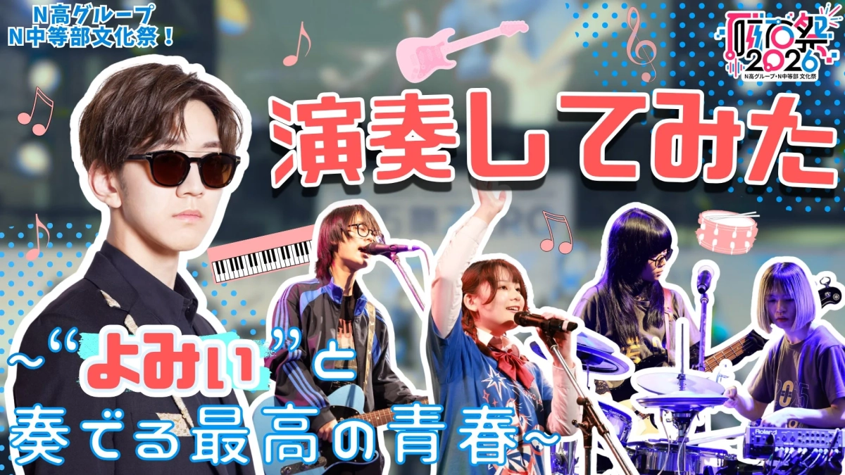 よみぃさん演奏してみた