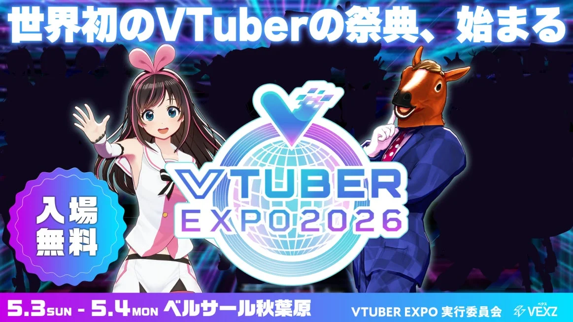 VTUBER EXPO 2026の告知画像