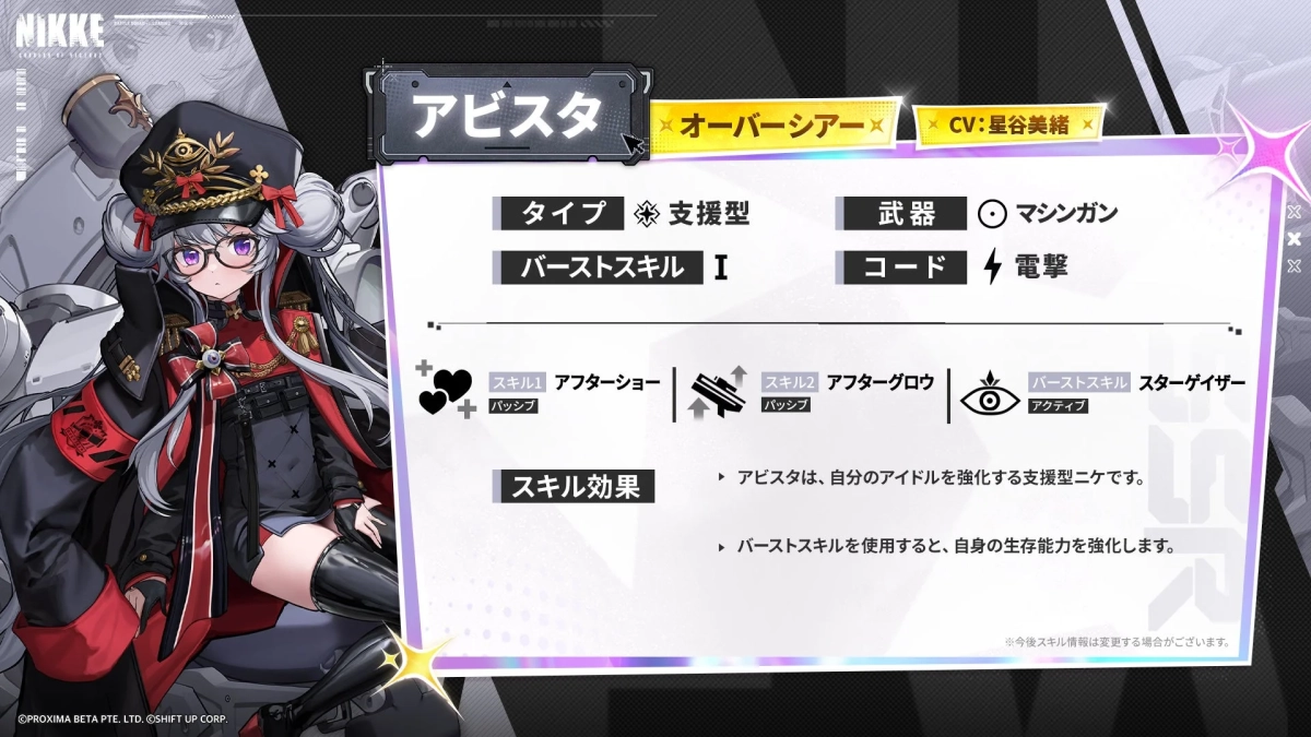 アビスタ スキル情報