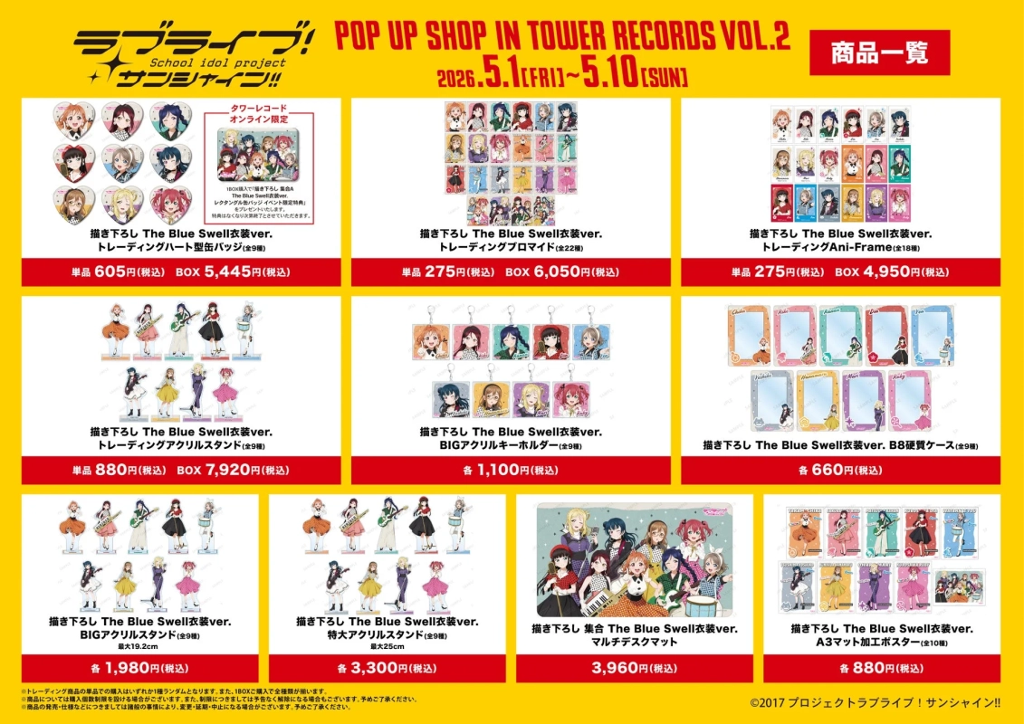 イベント先行販売グッズ