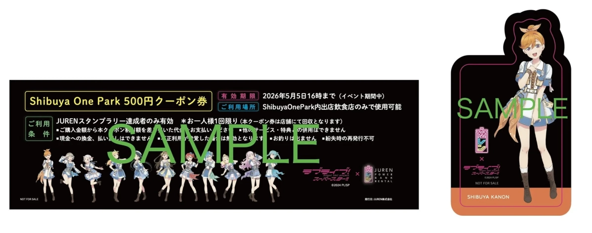 Shibuya One Park 500円クーポン券とラブライブ！スーパースター!!のキャラクター