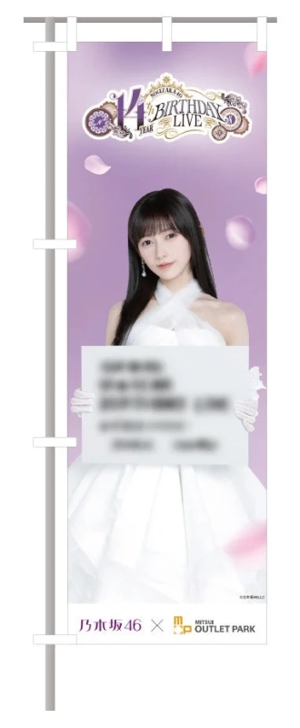 乃木坂46 11th YEAR BIRTHDAY LIVE のぼり装飾