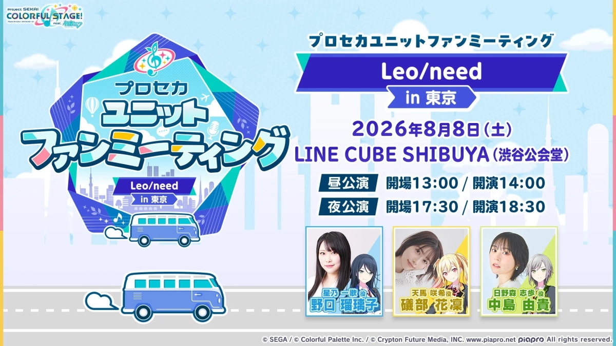 Leo/need in 東京イベント概要