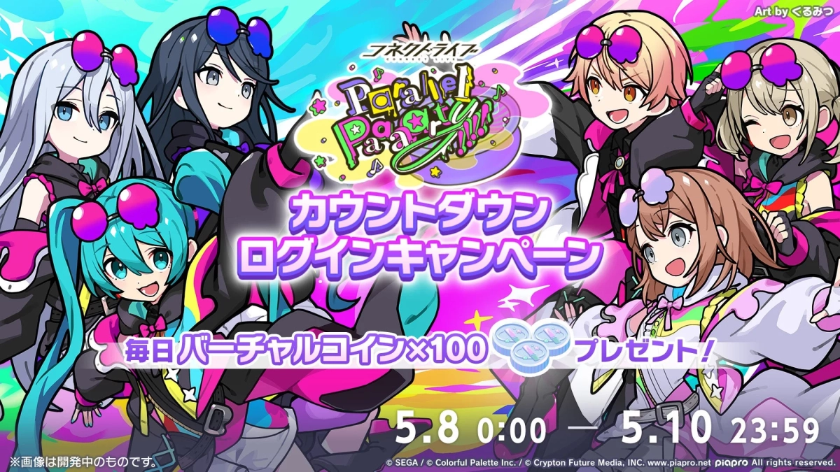 コネクトライブカウントダウンログインキャンペーン