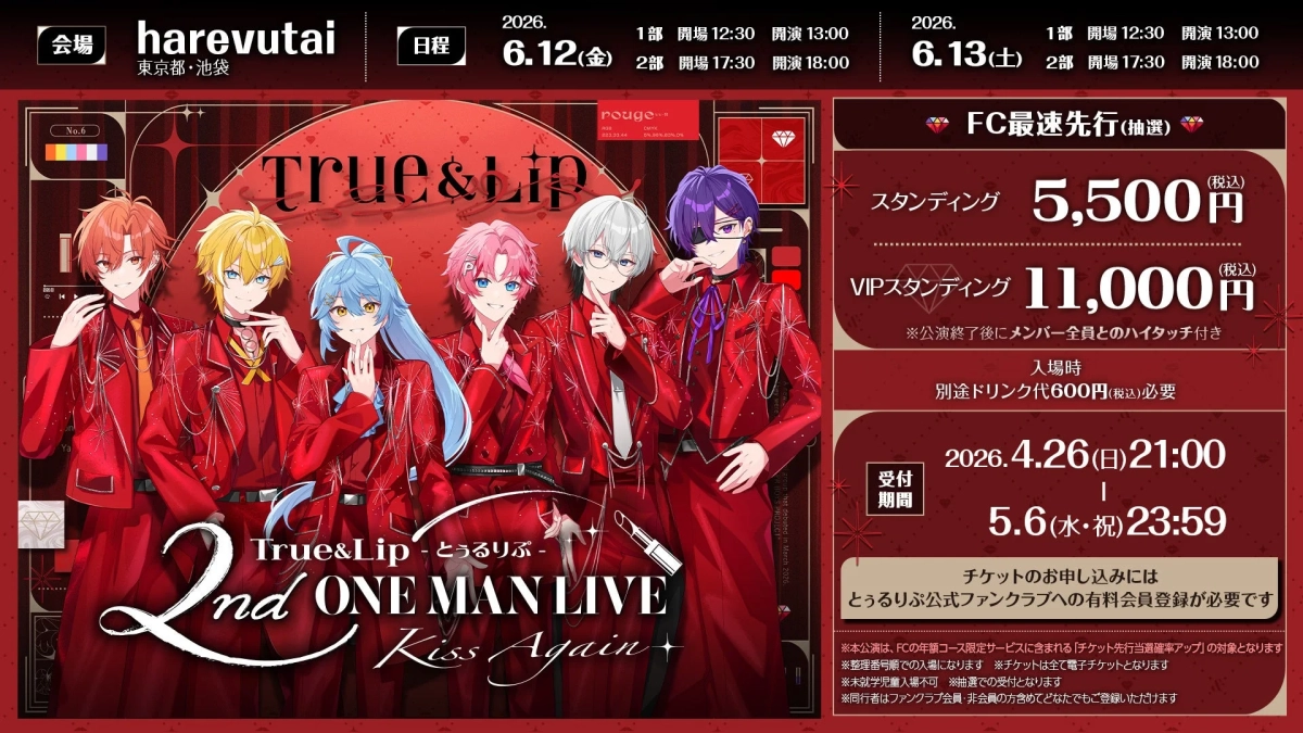 True&Lip - とぅるりぷ - 2nd ONE MAN LIVE Kiss Again + チケット情報