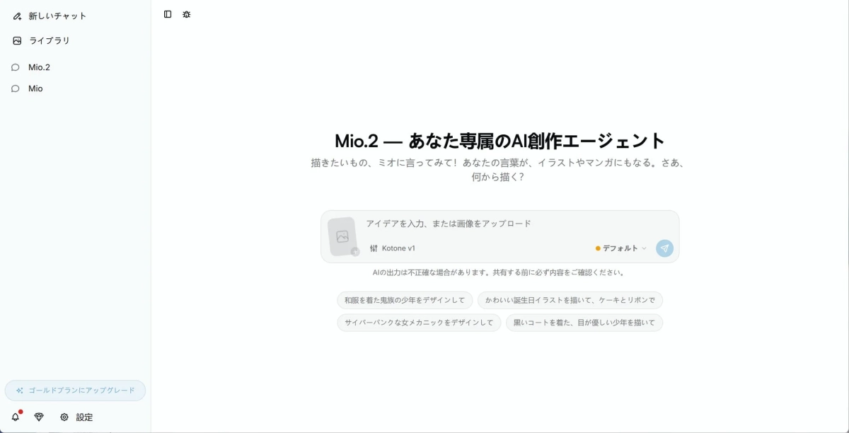 Mio.2のUI、日本語対応、プロンプト例