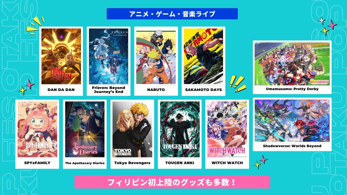 アニメ・ゲーム・音楽ライブ