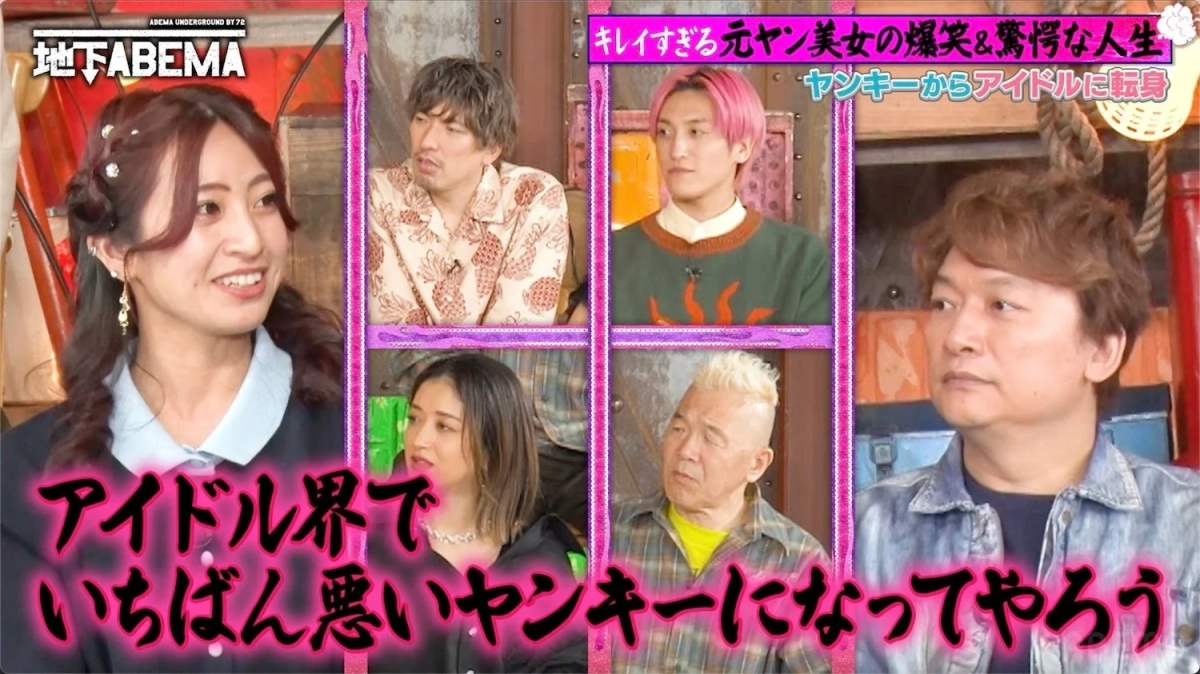 元ヤンキーの美女アイドルが自身の波乱万丈な人生を語る