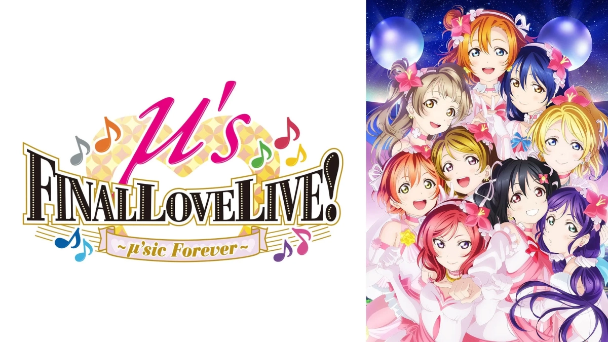 ラブライブ！μ'sのファイナルライブ「μ's Final Love Live!」のロゴと、ピンクの衣装を着たμ'sメンバー9人のイラストが描かれた画像。メンバーは笑顔で、背景は星空です。