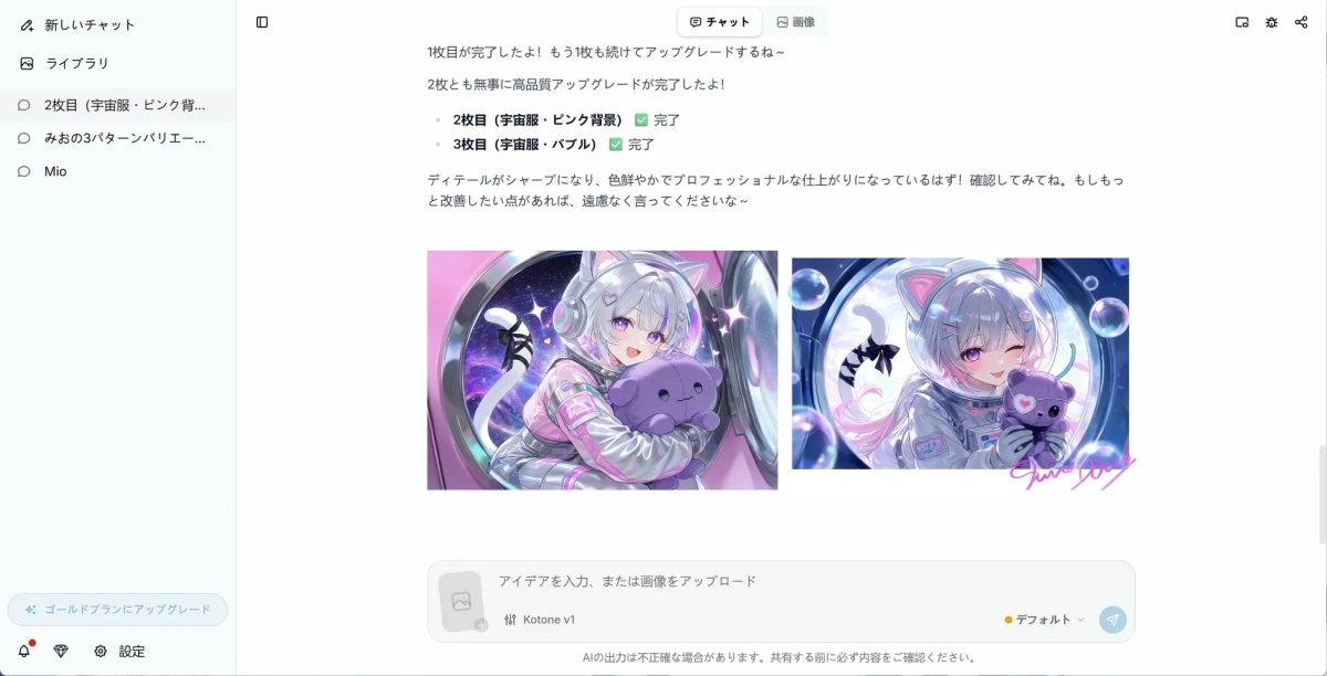 AIチャットインターフェースの画面で、猫耳の宇宙服を着た少女が紫色のぬいぐるみを抱える2枚のアニメイラストが提示されている。AIによる高品質な画像生成とその結果が説明されている。