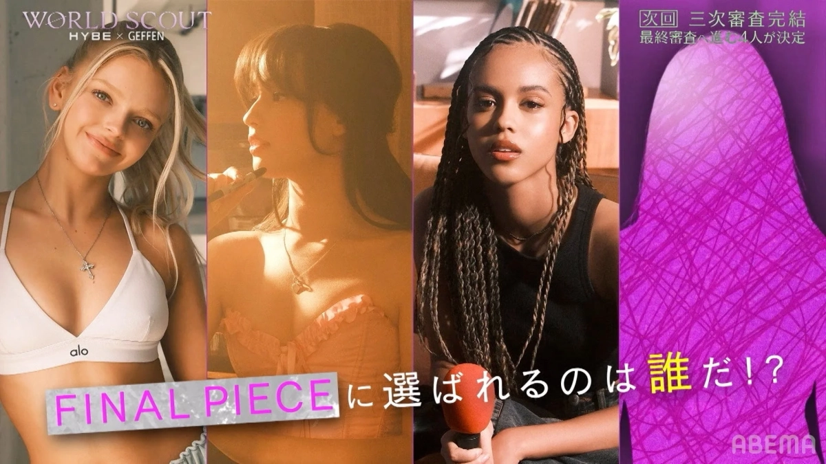 WORLD SCOUT 次回告知