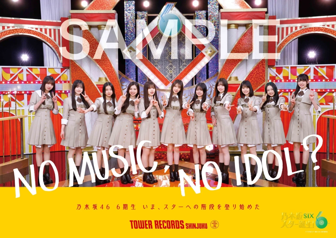 乃木坂46 6期生 NO MUSIC, NO IDOL? ポスター