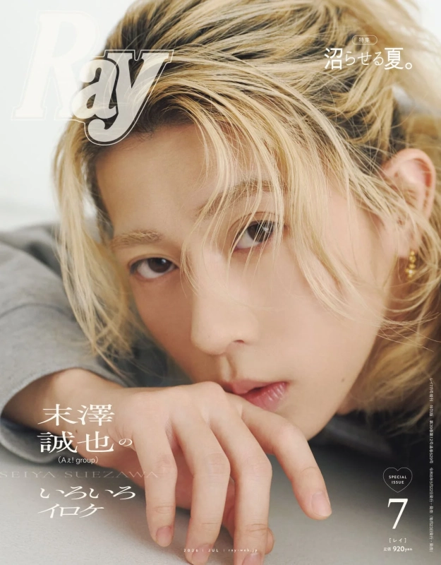 Ray 7月号増刊 末澤誠也