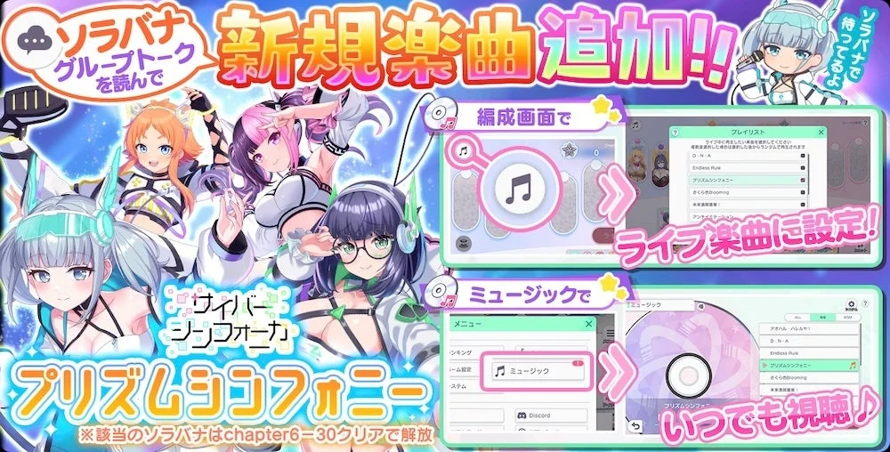 新規楽曲追加とログインボーナス告知