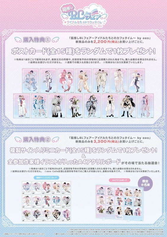 箱推しBLフェア ～アイドルたちとのカフェタイム～ by eeo 購入特典