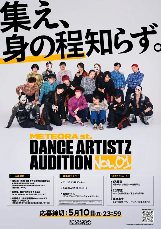 METEORA st. DANCE ARTISTZ AUDITION Vol.01 募集要項