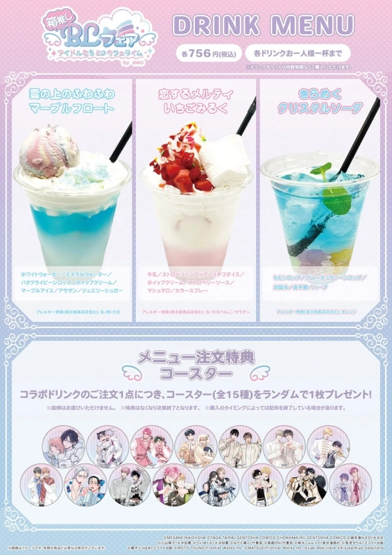 BLフェア アイドルんとうカフェタイム by eeo DRINK MENU