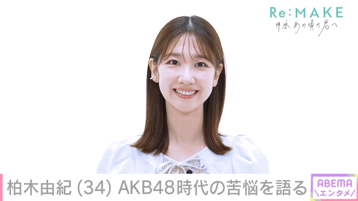 柏木由紀さんがAKB48時代の苦悩を語る様子