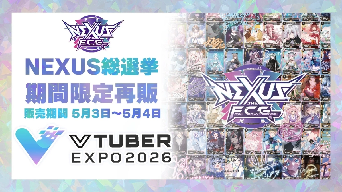 NEXUS総選挙 期間限定再販