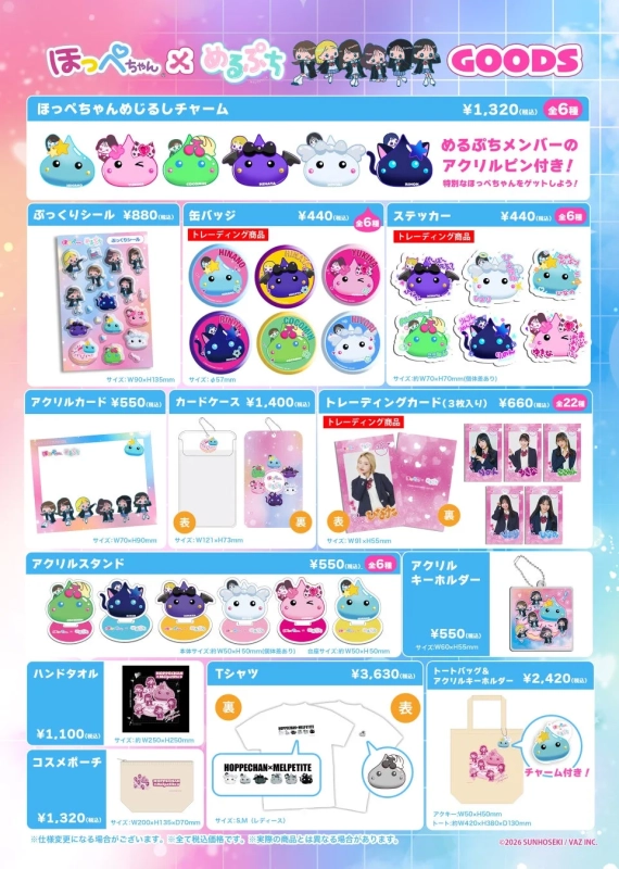 コラボグッズ一覧