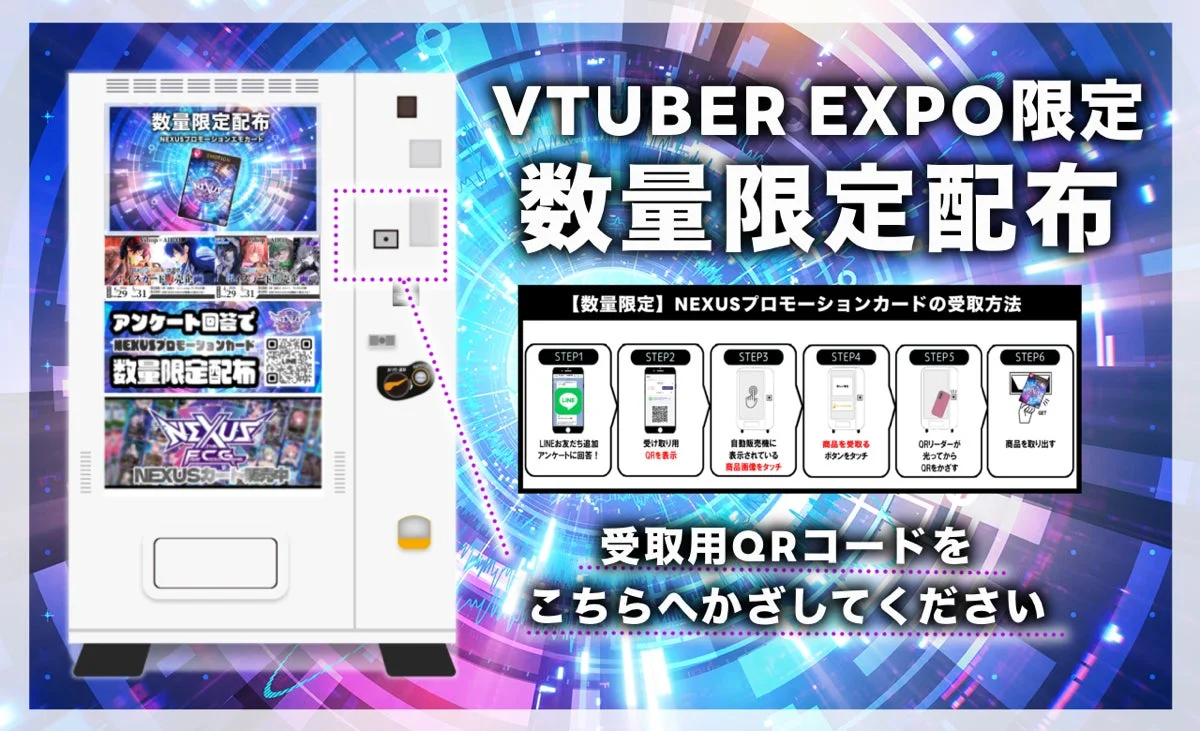 NEXUSプロモーションカード