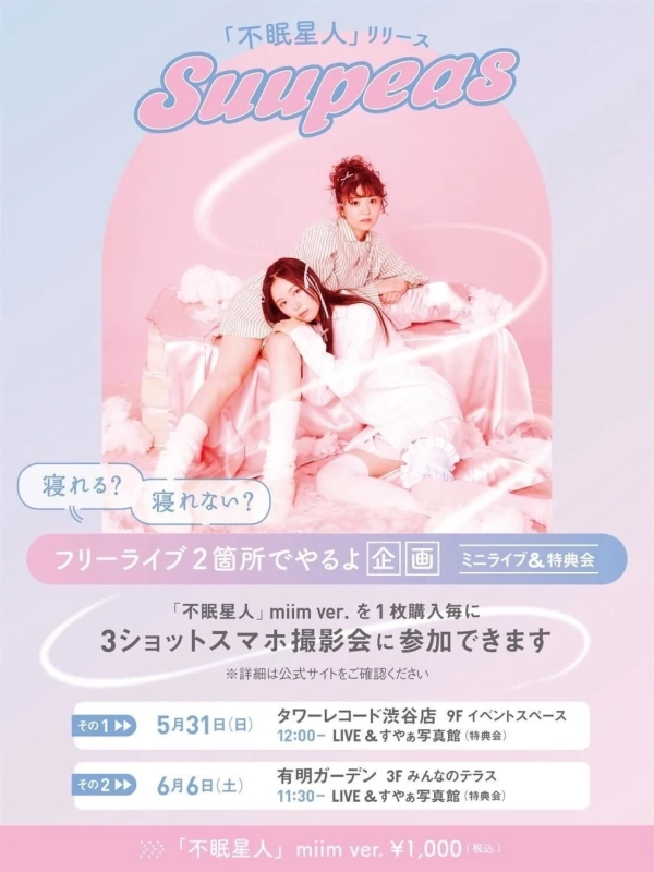 ライブ情報